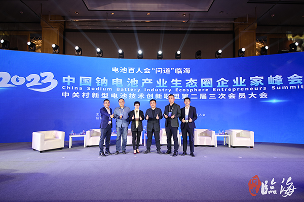 電池百人會“問道”臨海暨2023中國鈉電池產(chǎn)業(yè)生態(tài)圈企業(yè)家峰會現(xiàn)場