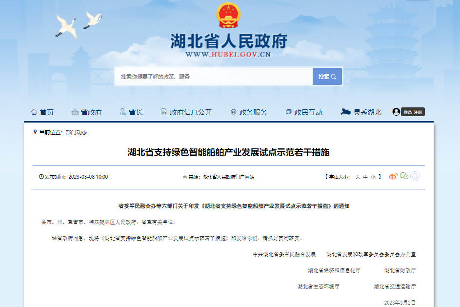 最高補貼1000萬元！湖北印發16條措施力挺綠色智能船舶產業