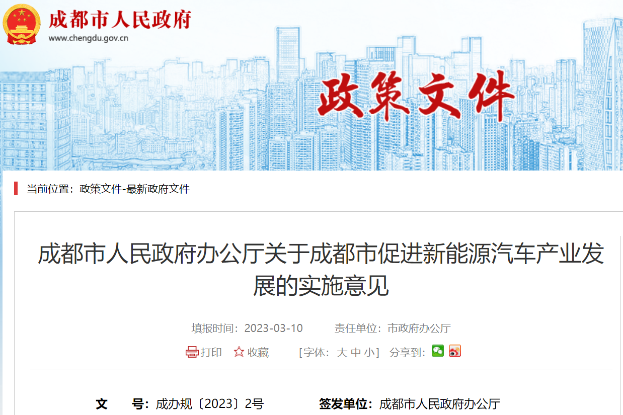 成都:到2025年新能源汽車產業規模突破1500億元 產量25萬輛