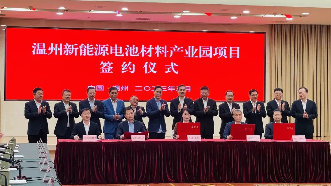 溫州新能源電池材料產業園項目簽約現場 溫州新能源電池材料產業園項目簽約現場