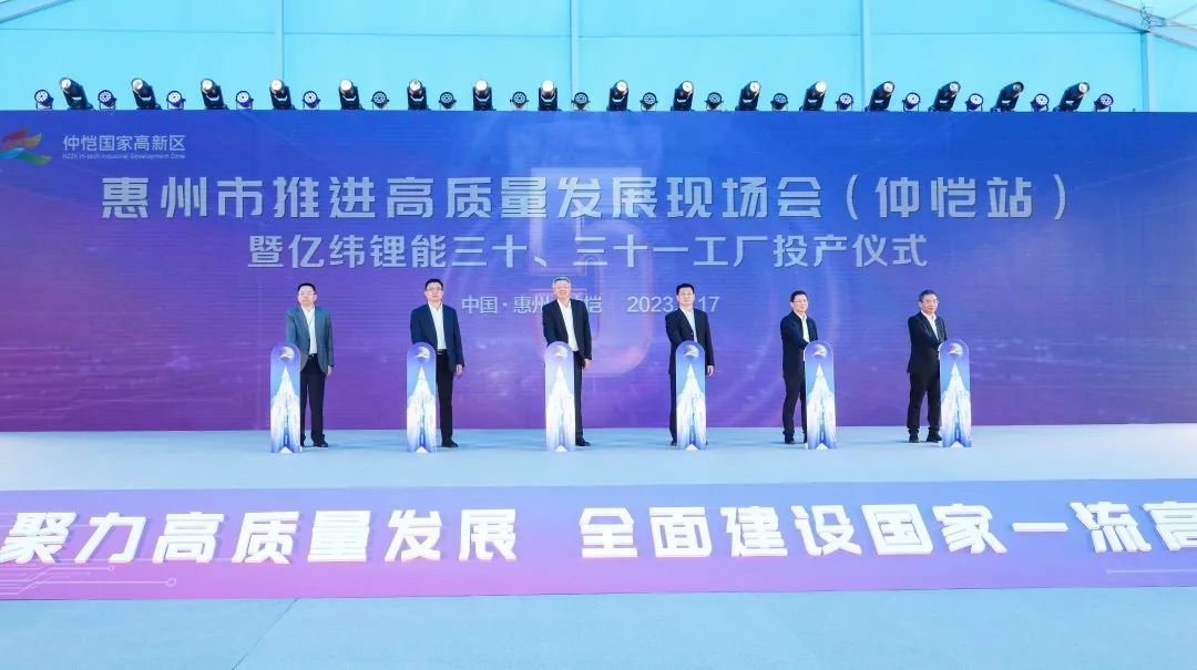 億緯鋰能三十、三十一電池工廠投產(chǎn)