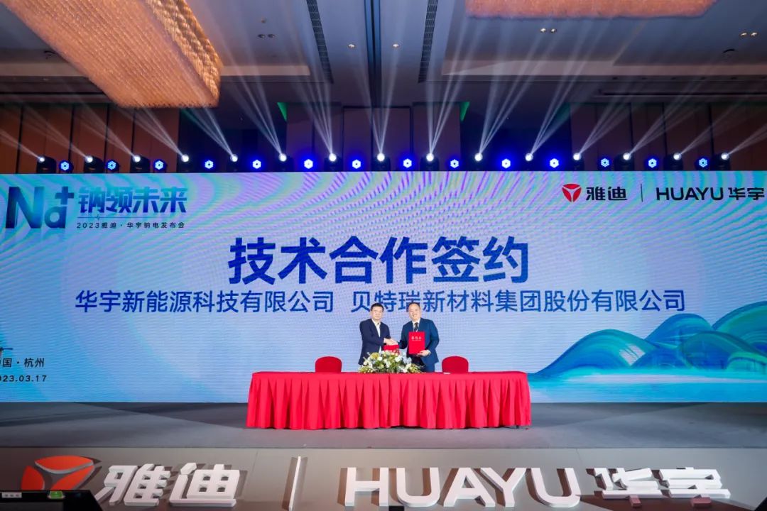 首款鈉電兩輪車發(fā)布 貝特瑞與雅迪華宇簽約鈉電硬炭負(fù)極技術(shù)合作
