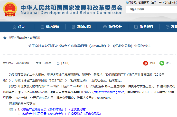 國家發改委公開征求意見！涉及新能源汽車、氫能、儲能等領域