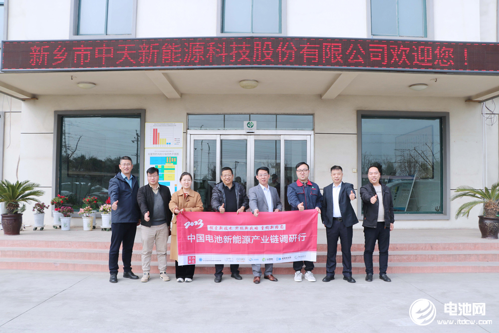 中國電池新能源產(chǎn)業(yè)鏈調研團一行參觀考察中天新能