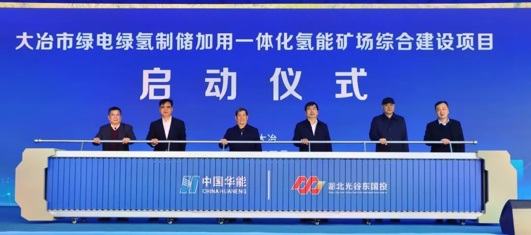 總投資52億！綠電綠氫制儲加用一體化氫能礦場綜合建設項目落地湖北