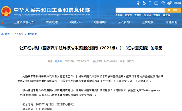 國家汽車芯片標(biāo)準(zhǔn)體系建設(shè)指南征求意見 國家汽車芯片標(biāo)準(zhǔn)體系建設(shè)指南征求意見