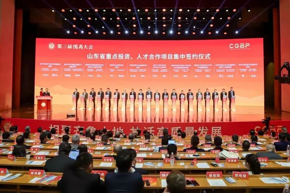 第三屆儒商大會 第三屆儒商大會