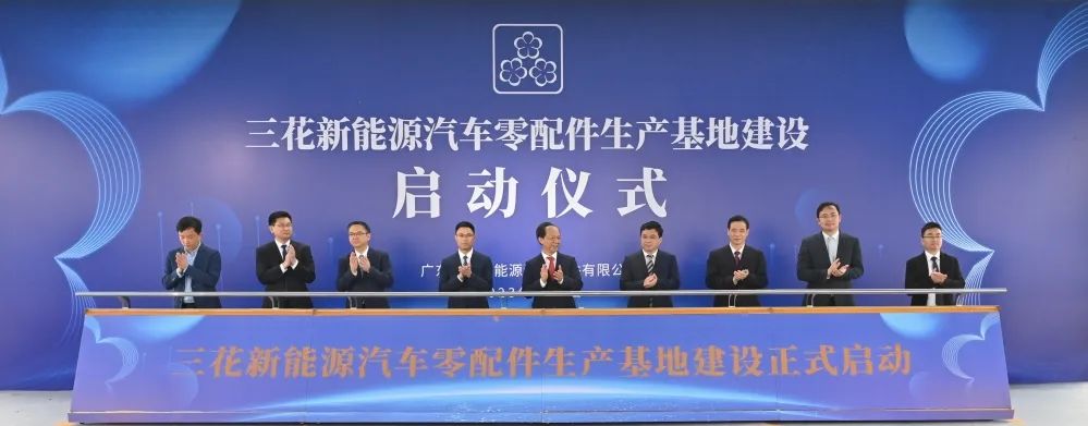 三花新能源汽車零配件生產基地建設啟動