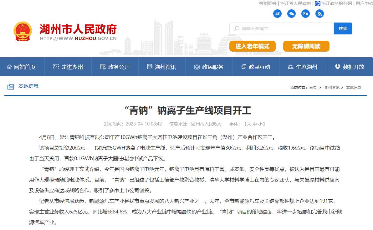 青鈉科技10GWh鈉離子大圓柱電池項(xiàng)目在浙江湖州開工