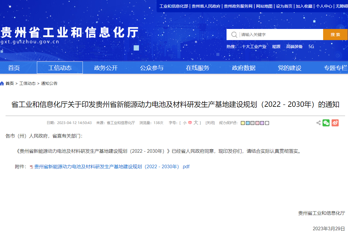 貴州：目標2025年動力電池年產110GWh 電池回收40萬噸