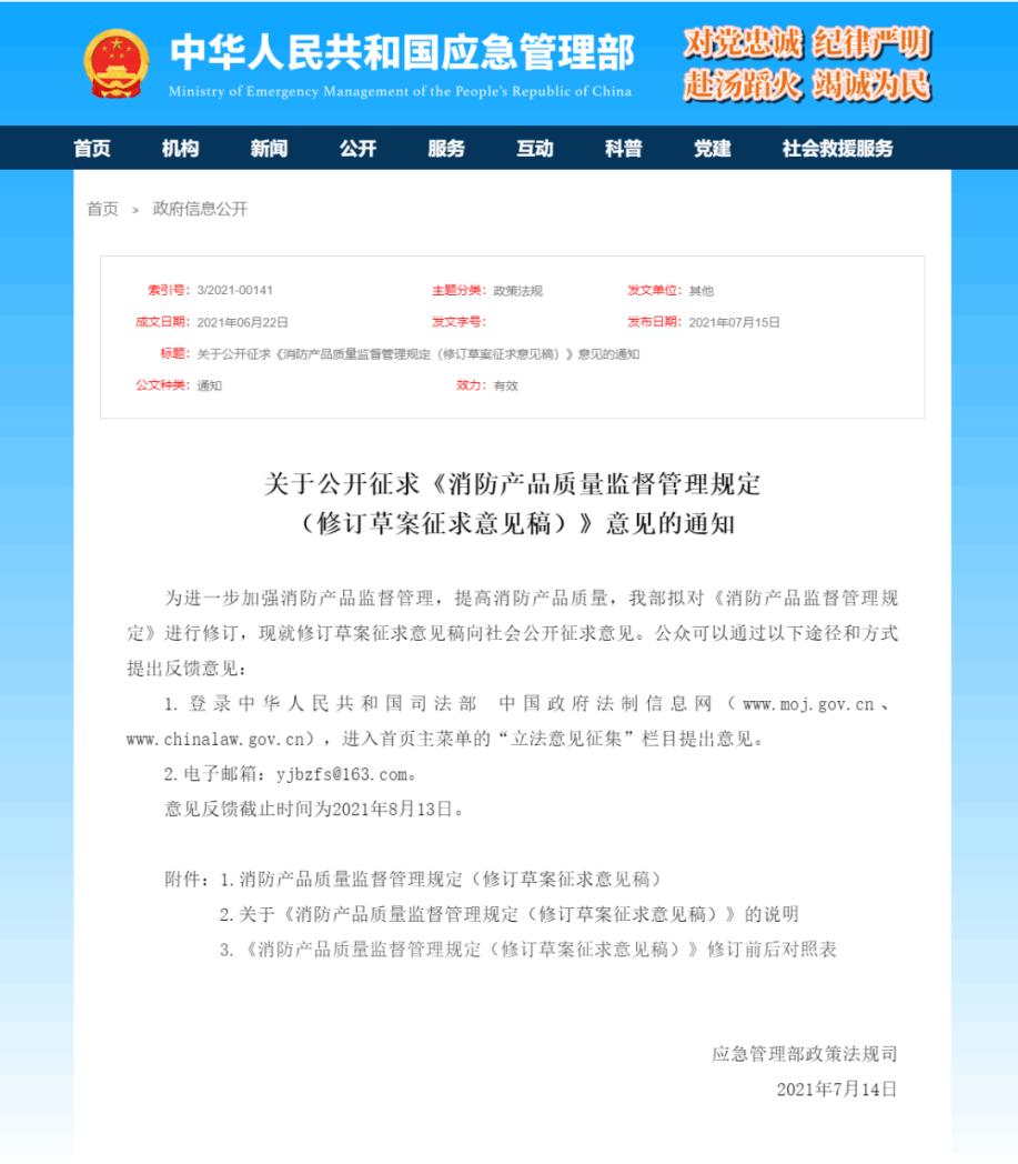 首張儲能專用消防產(chǎn)品技術(shù)鑒定證書發(fā)放！行業(yè)準(zhǔn)入門檻明確