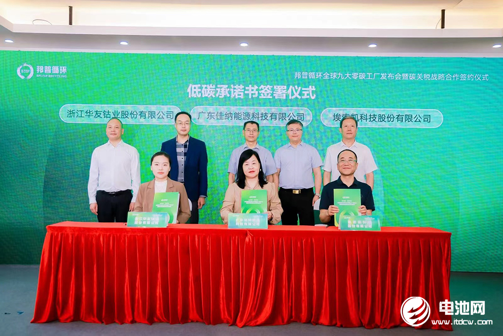 邦普循環(huán)供應(yīng)商代表簽署“低碳承諾書” 邦普循環(huán)供應(yīng)商代表簽署“低碳承諾書”