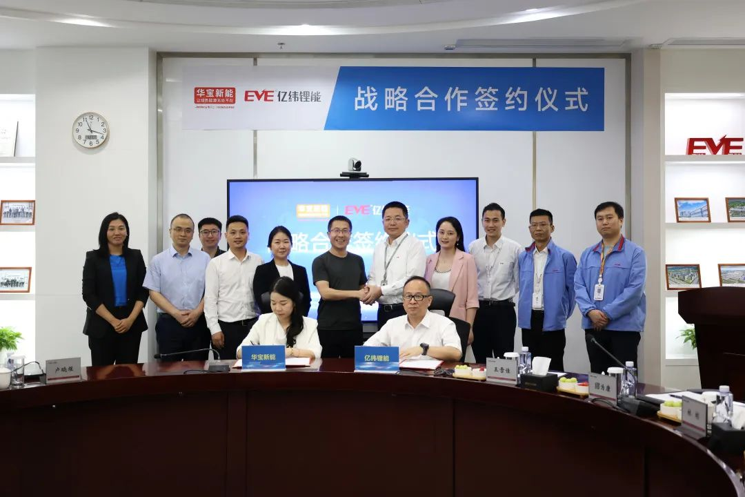 進一步推動產(chǎn)業(yè)升級 華寶新能與億緯鋰能簽署戰(zhàn)略合作協(xié)議