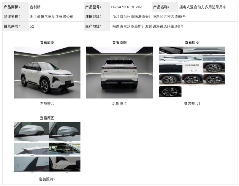 工信部,新能源汽車,吉利汽車,蜂巢能源