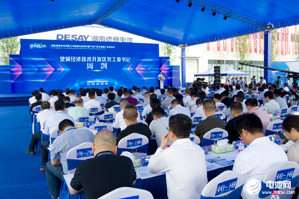 湖南德賽電池儲能電芯項目量產投產儀式暨新品發布會