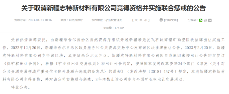 碳酸鋰拍賣遇冷！為何半年火速“失寵”？