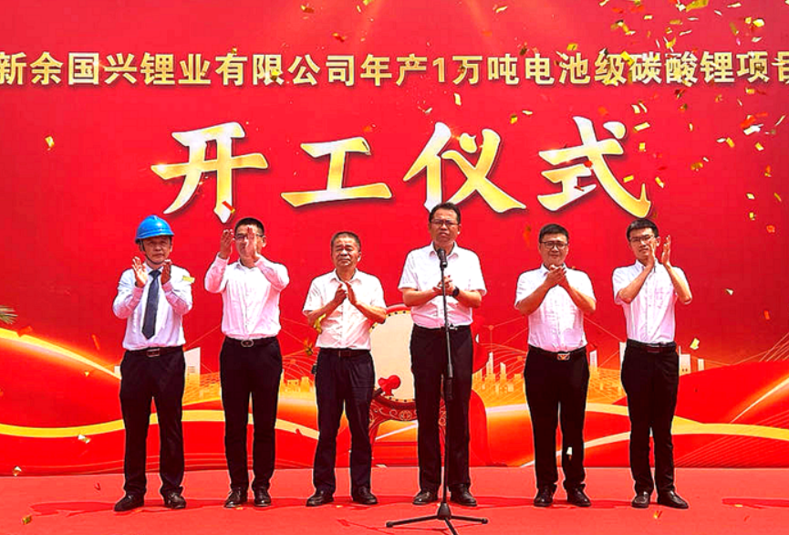總投資12億!國(guó)興鋰業(yè)年產(chǎn)1萬噸電池級(jí)碳酸鋰項(xiàng)目開工