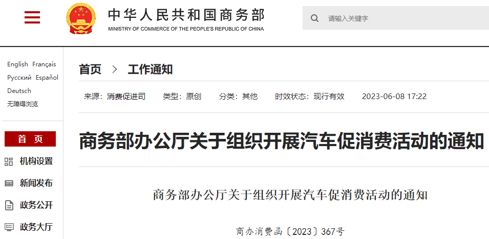 商務部辦公廳關于組織開展汽車促消費活動的通知