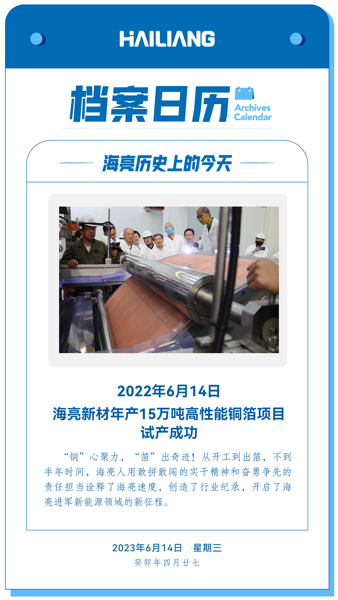 海亮新材年產15萬噸高性能銅箔項目試產成功 海亮新材年產15萬噸高性能銅箔項目試產成功