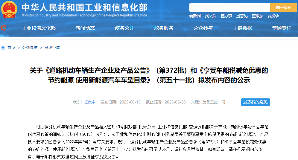 兩款搭載鈉離子電池新車獲工信部公示,孰能率先量產裝車? 兩款搭載鈉離子電池新車獲工信部公示,孰能率先量產裝車?