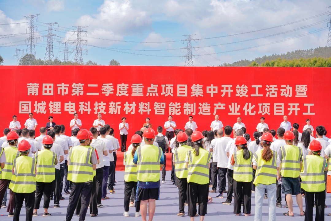 國城鋰電科技新材料智能制造產(chǎn)業(yè)化項(xiàng)目開工儀式 國城鋰電科技新材料智能制造產(chǎn)業(yè)化項(xiàng)目開工儀式