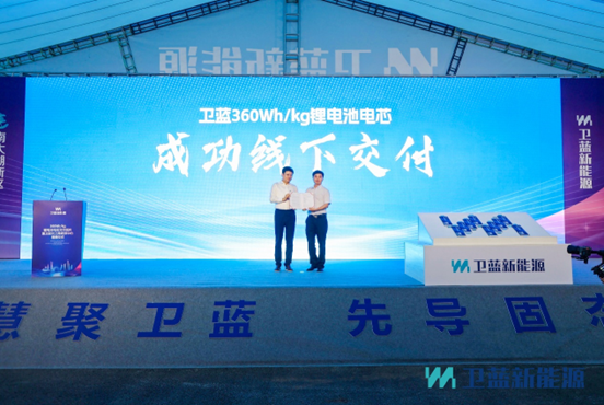 衛藍新能源360Wh/kg固態鋰電池電芯正式交付蔚來 衛藍新能源360Wh/kg固態鋰電池電芯正式交付蔚來