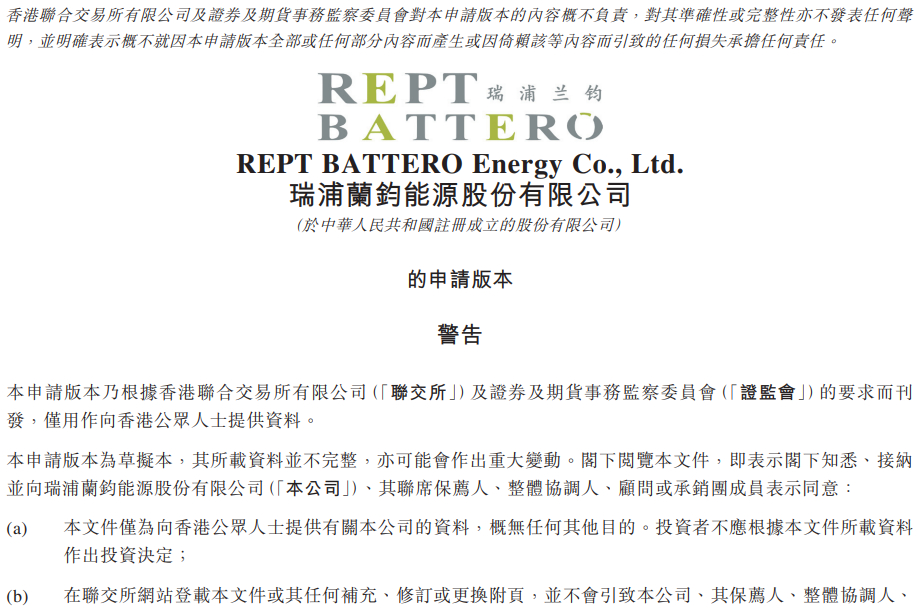 瑞浦蘭鈞招股書