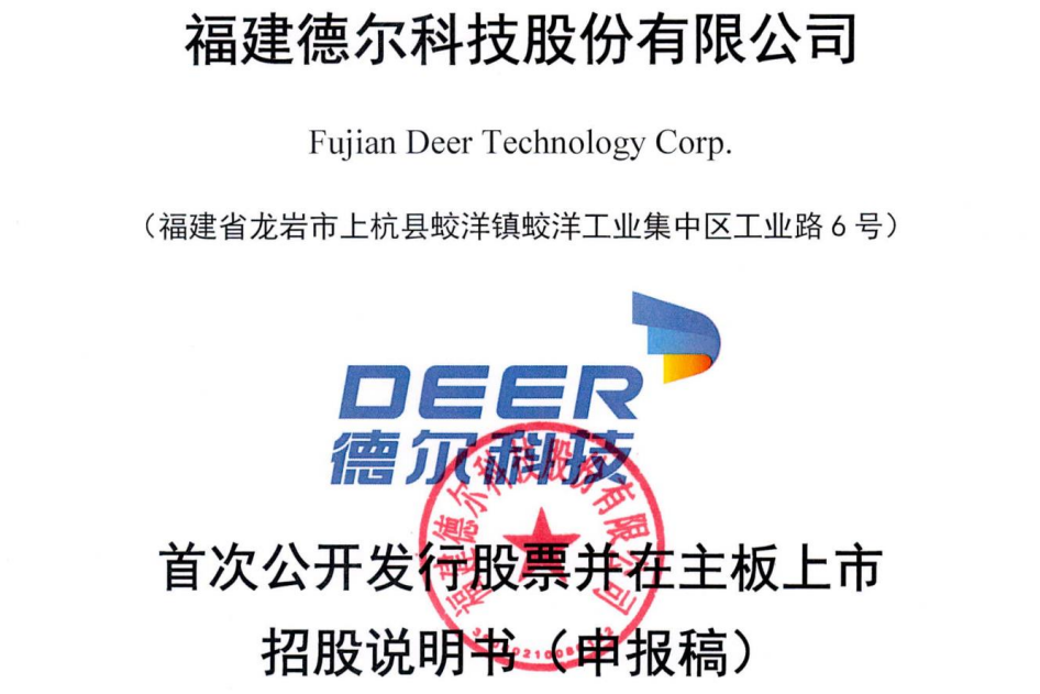 福建德爾主板IPO獲上交所受理 在建六氟磷酸鋰年產能1萬噸