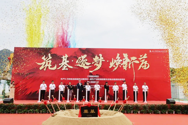 9.5億元!雅保江西年產5萬噸電池級氫氧化鋰技改項目開工