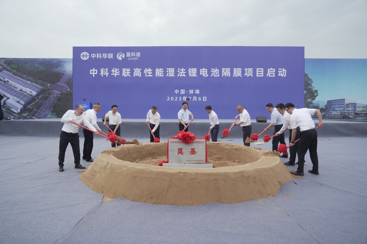 15.2億！年產6億㎡！中科華聯濕法隔膜安徽蚌埠項目啟動