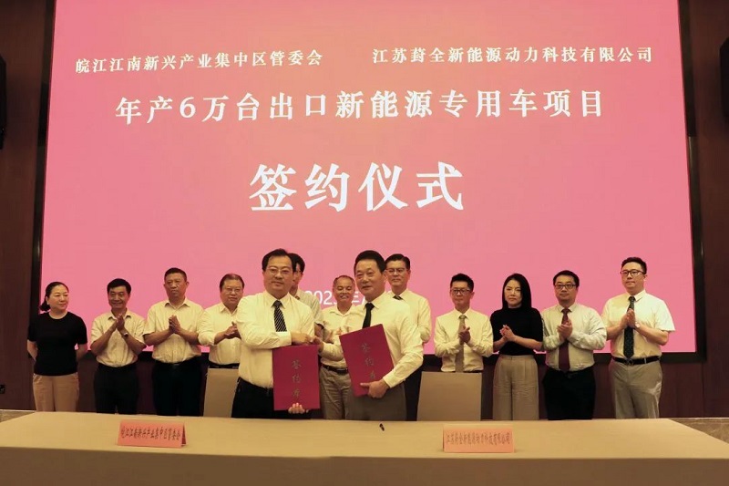 年產(chǎn)6萬臺出口新能源專用車項目 年產(chǎn)6萬臺出口新能源專用車項目