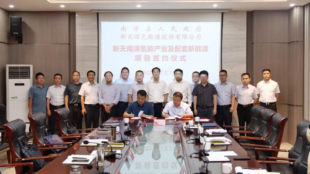 新天南漳氫能產(chǎn)業(yè)及配套新能源項(xiàng)目正式簽約 新天南漳氫能產(chǎn)業(yè)及配套新能源項(xiàng)目正式簽約