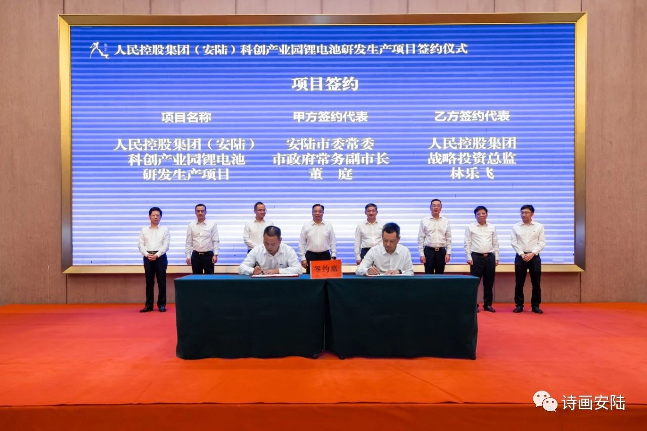 人民控股集團(安陸)科創產業園鋰電池研發生產項目 人民控股集團(安陸)科創產業園鋰電池研發生產項目