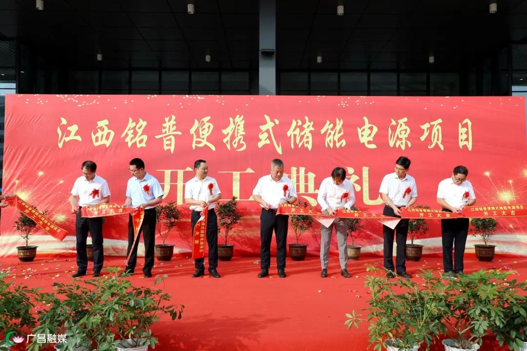 總投資5億元！江西銘普便攜式儲(chǔ)能電源項(xiàng)目開(kāi)工