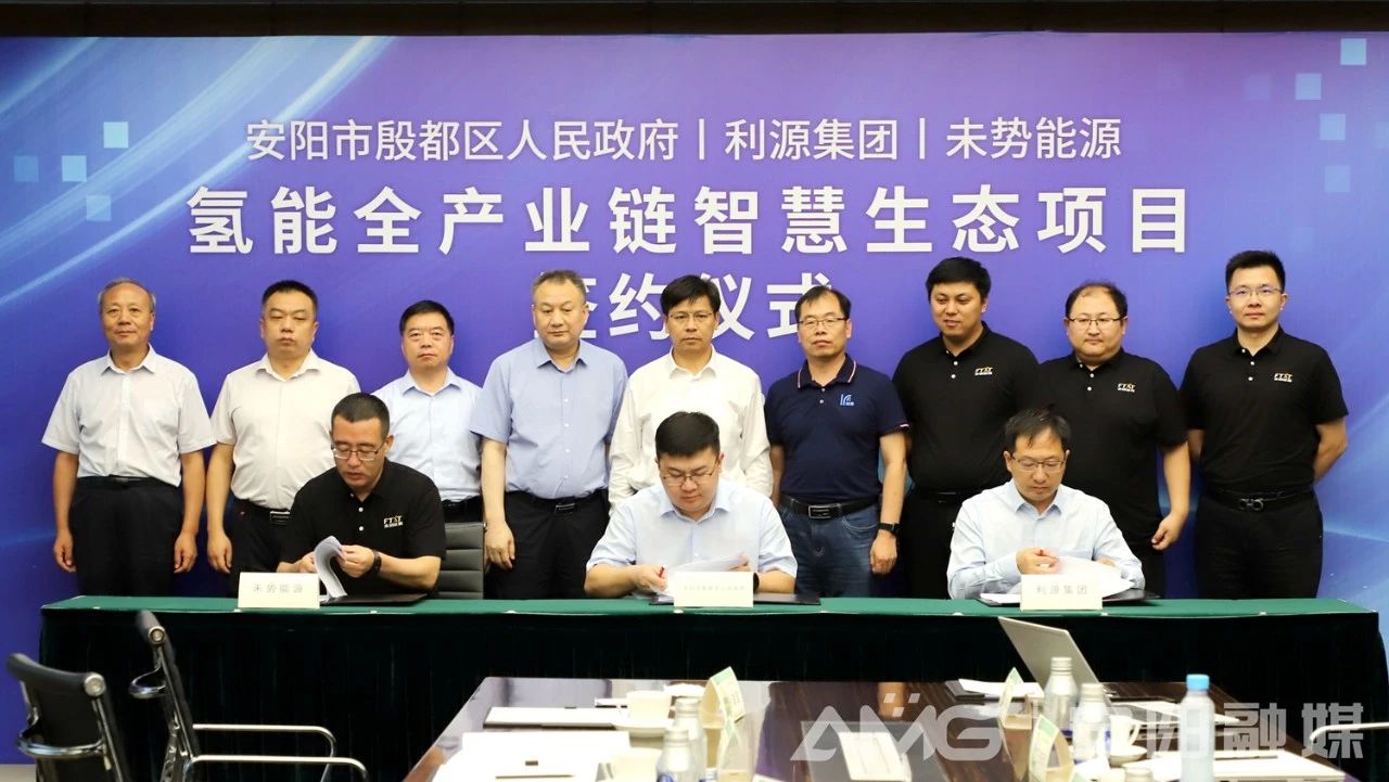 氫能全產業鏈智慧生態項目簽約落地河南安陽