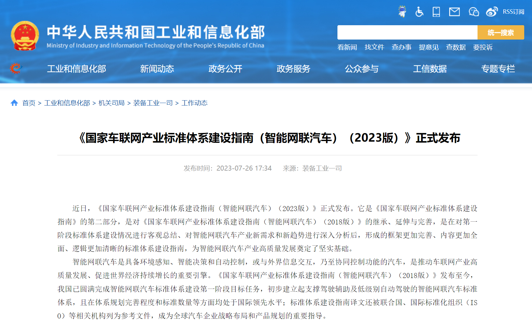 智能網(wǎng)聯(lián)汽車,新能源汽車,工信部 智能網(wǎng)聯(lián)汽車,新能源汽車,工信部