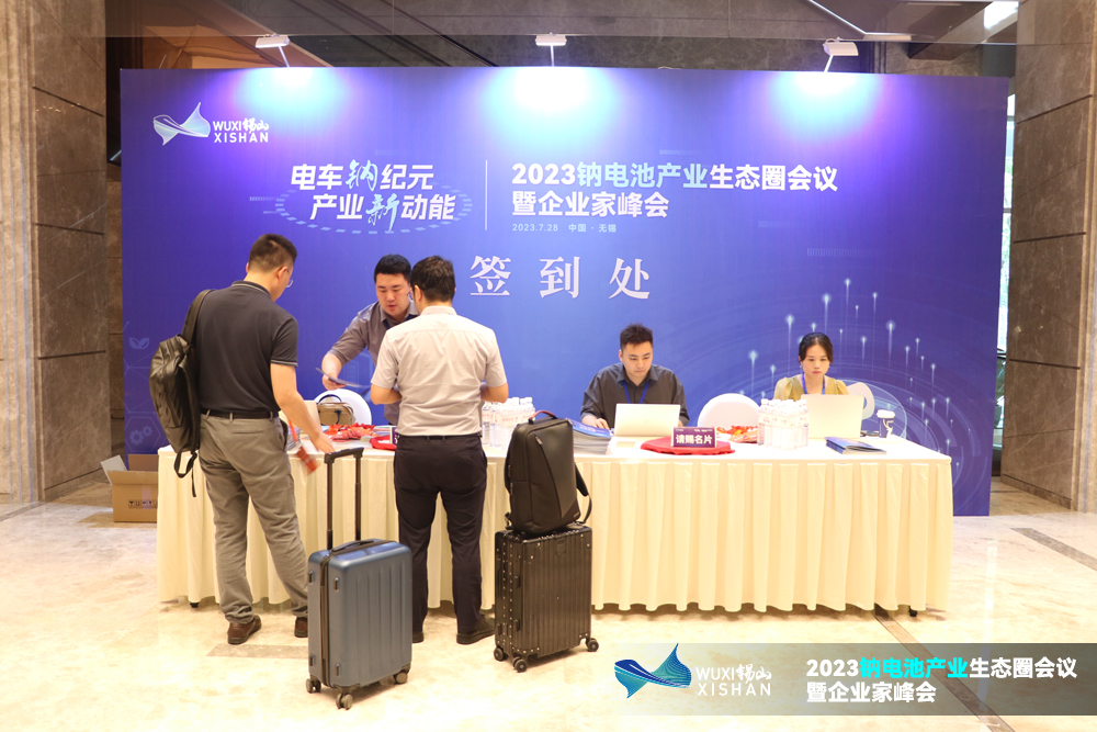 2023鈉電池產(chǎn)業(yè)生態(tài)圈會議暨企業(yè)家峰會報(bào)到