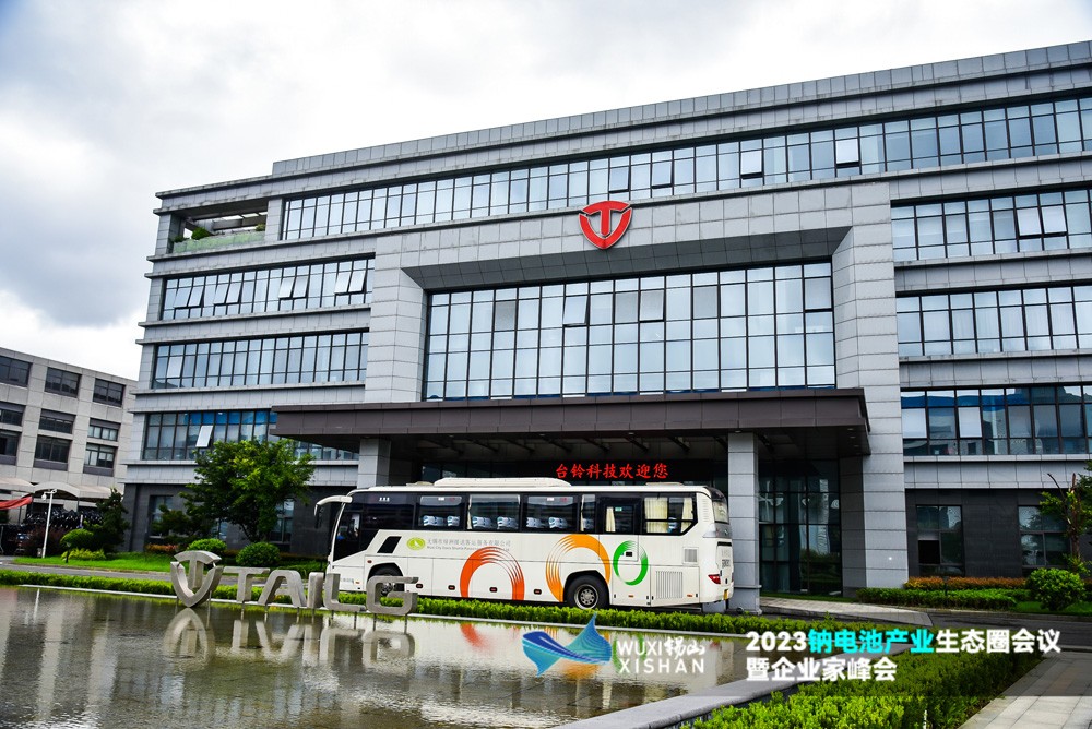 2023鈉電池產(chǎn)業(yè)生態(tài)圈會議暨企業(yè)家峰會