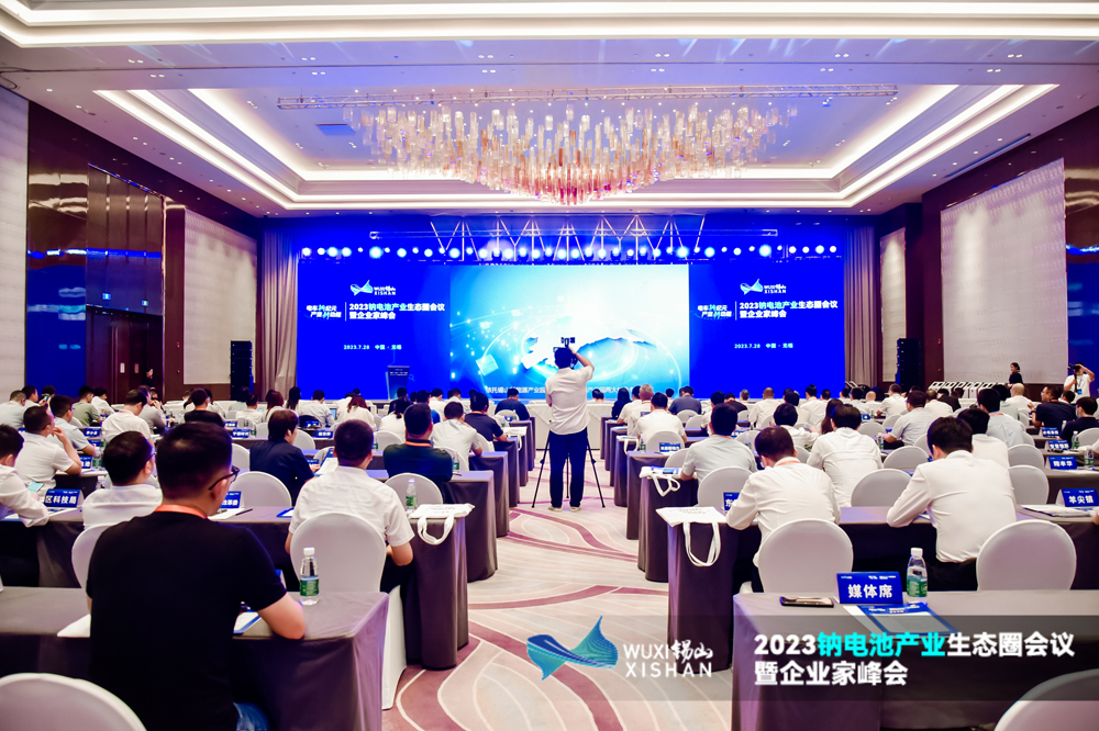 2023鈉電池產業生態圈會議暨企業家峰會現場