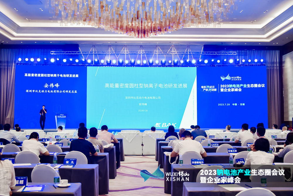 2023鈉電池產業生態圈會議暨企業家峰會現場