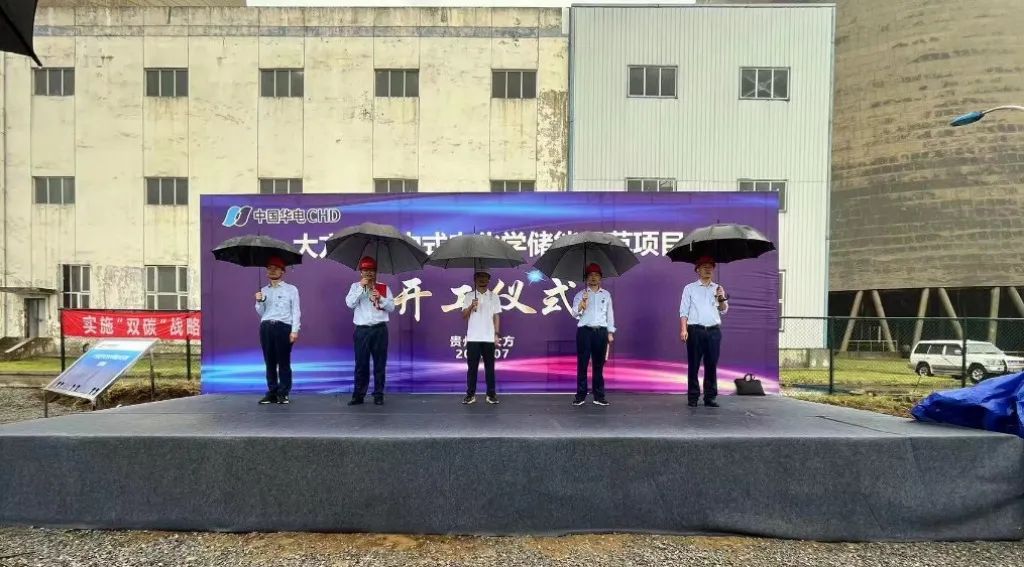 貴州省畢節市大方縣首個集中式電化學儲能示范項目在大方電廠正式開工建設 貴州省畢節市大方縣首個集中式電化學儲能示范項目在大方電廠正式開工建設