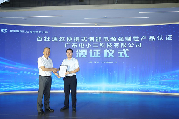 引領行業高質量發展 華寶新能榮獲便攜儲能首批CCC認證
