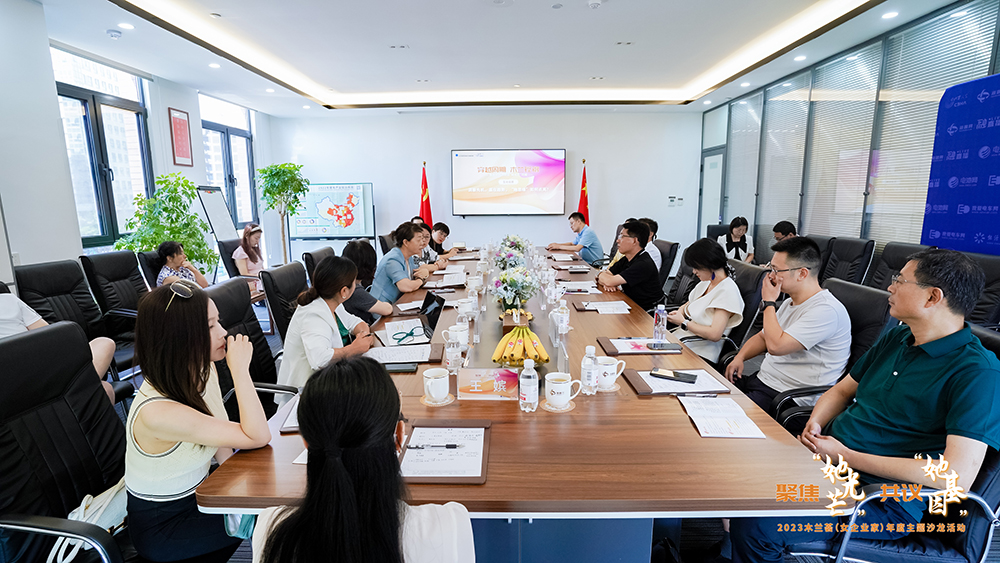 2023電池百人會“木蘭薈”（女企業家）年度主題沙龍活動