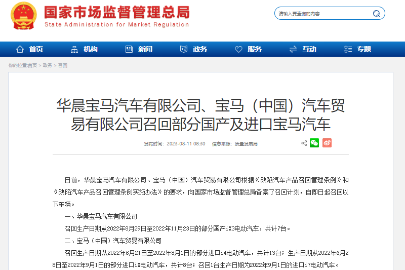 組合充電單元存安全隱患 寶馬召回部分國產(chǎn)及進口電動汽車