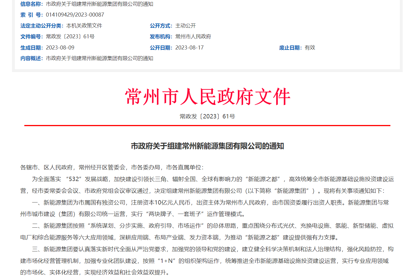 注資10億！聚焦新型儲能等領域！又一國有新能源集團即將落地