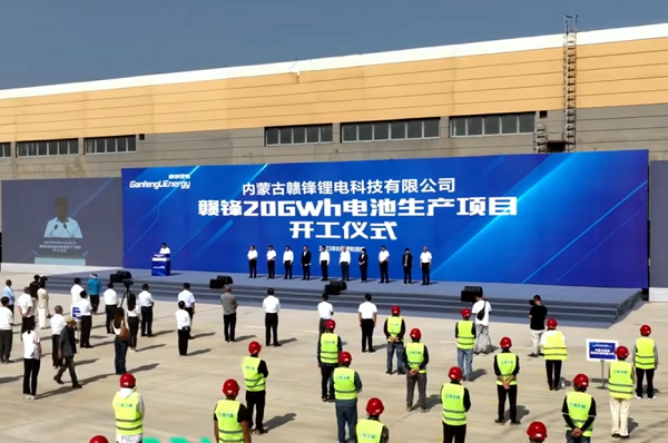 總投資100億元!贛鋒鋰電20GWh鋰電池生產項目于內蒙古開工