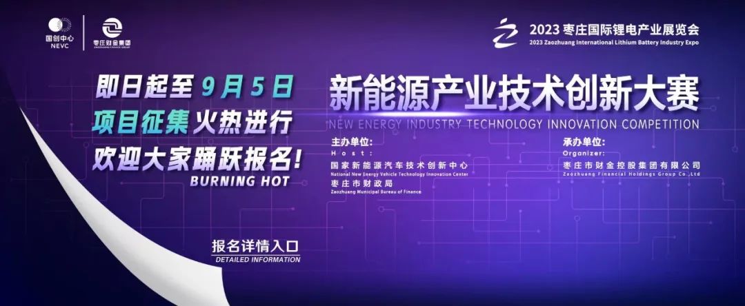 項目征集丨新能源產業技術創新大賽