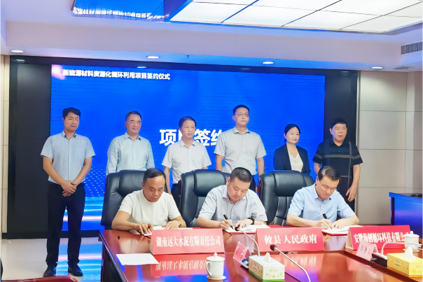 1.5億元！新能源材料資源化循環(huán)利用項目落戶湖南攸縣