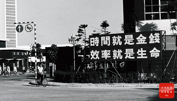 蛇口工業(yè)區(qū)標(biāo)語 圖/中央紀(jì)委國(guó)家監(jiān)委網(wǎng)站 蛇口工業(yè)區(qū)標(biāo)語 圖/中央紀(jì)委國(guó)家監(jiān)委網(wǎng)站