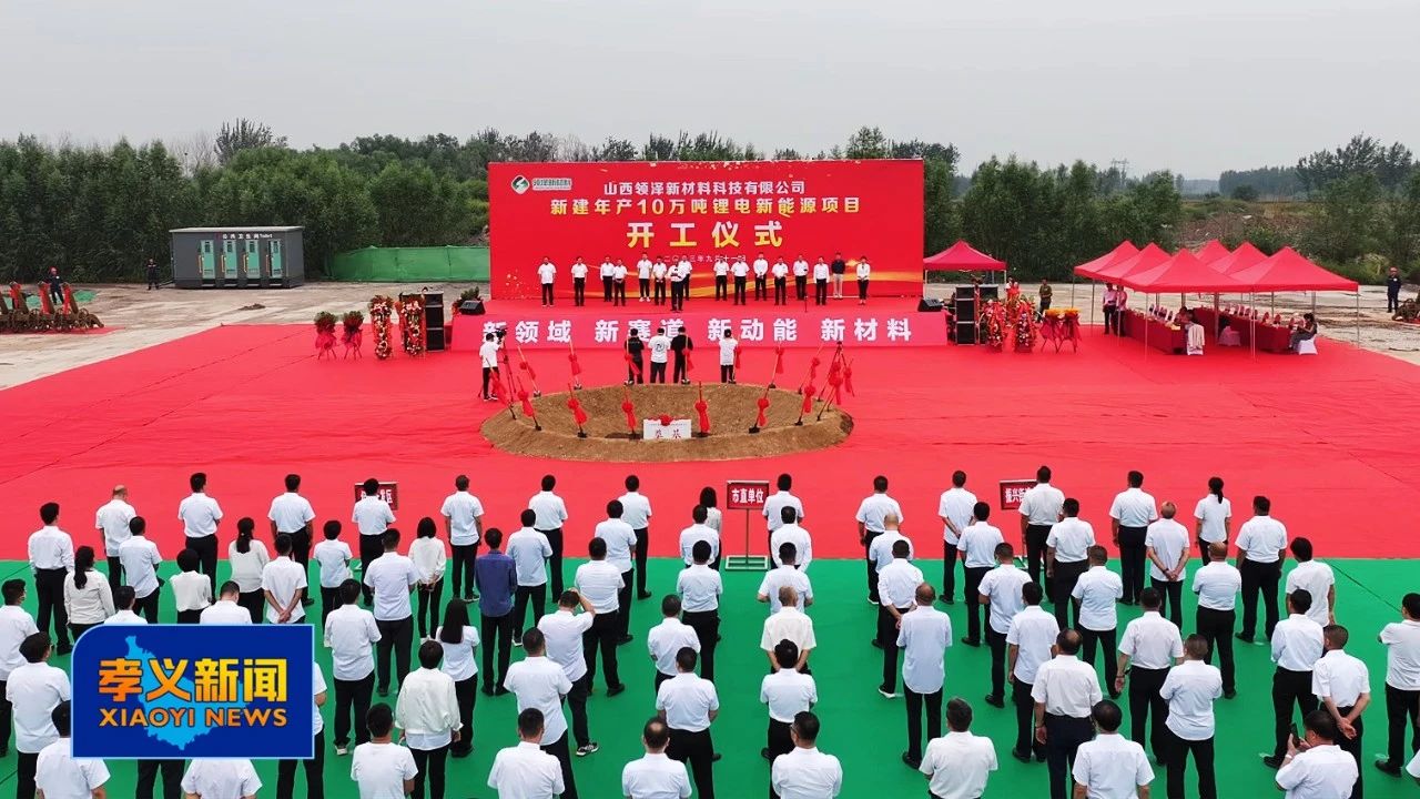 領澤新材料10萬噸/年鋰電新能源項目開工
